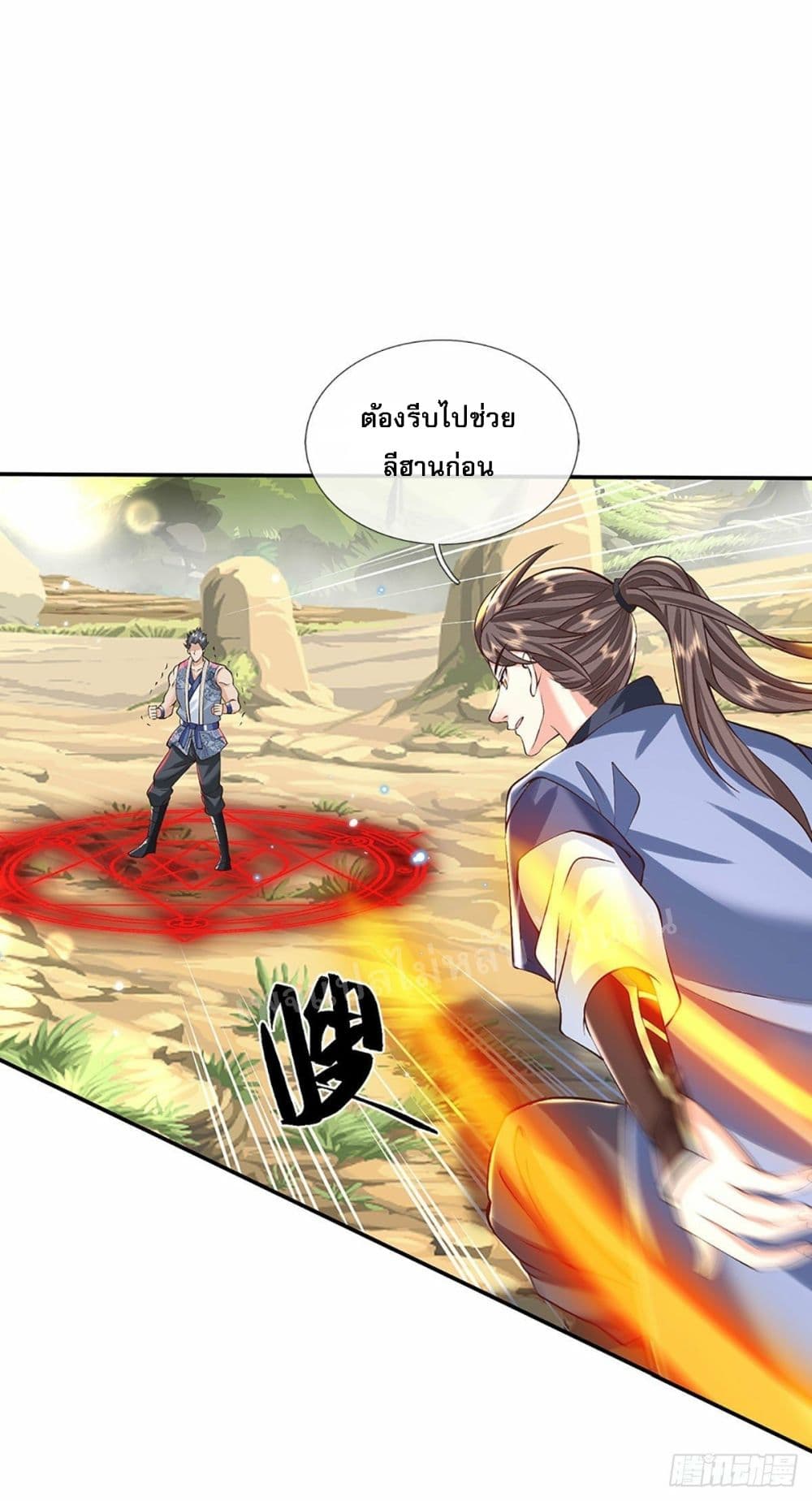 Royal God of War, Rising Dragon ราชันย์เทพยุทธ์มังกรผงาดฟ้า 141-141