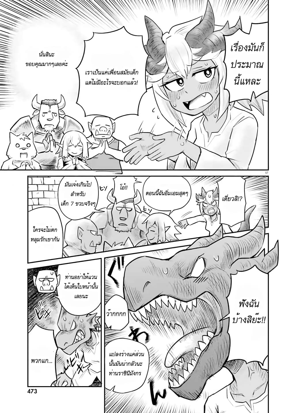 Dungeon no Osananajimi 2-2