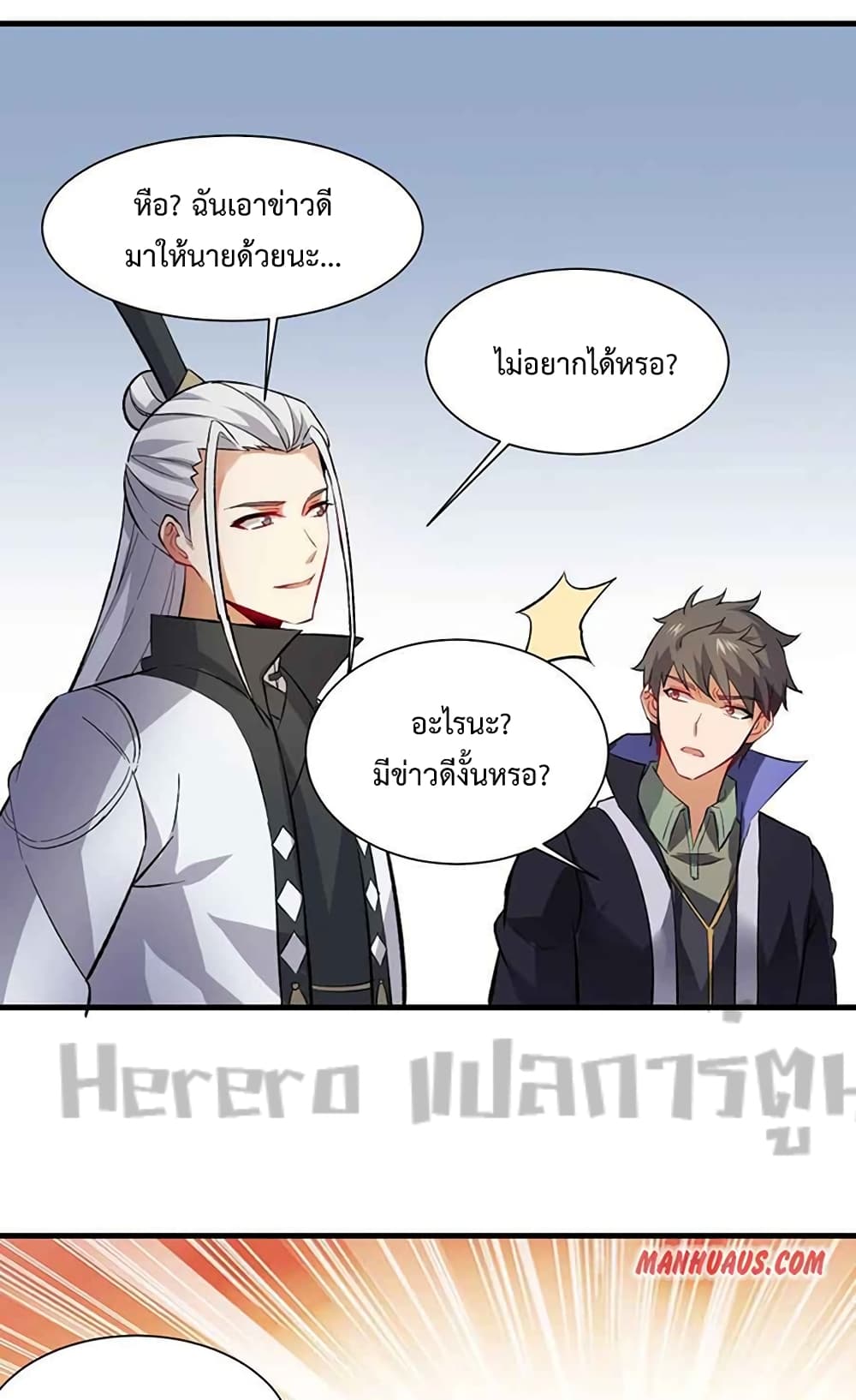 Super Warrior in Another World ทหารเซียนไปหาเมียที่ต่างโลก 204-204