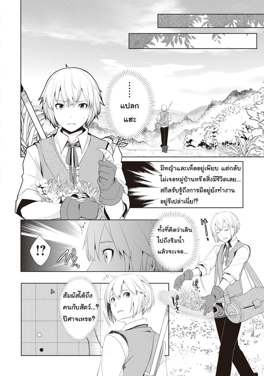 Izure Saikyou no Renkinjutsushi? 1-ตัวแรกก็เป็นสัตว์ประหลาดเลย!?
