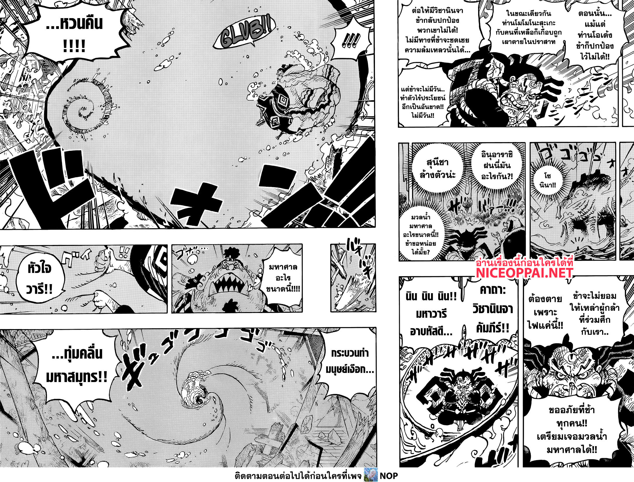 One Piece 1046-ไรโซ