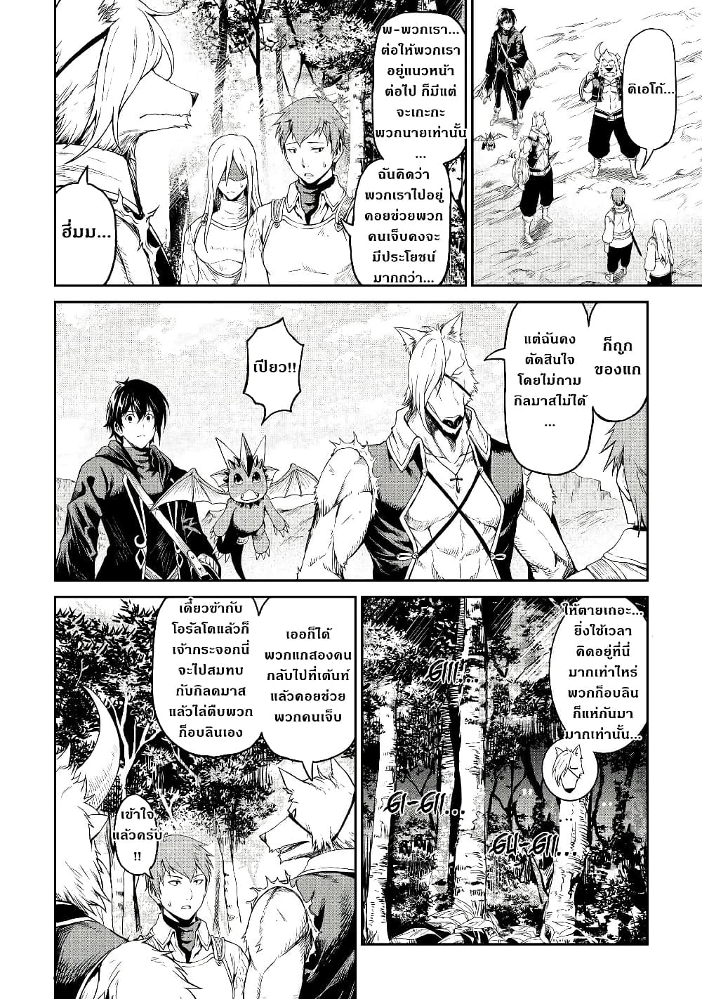 Souzai Saishuka no Isekai Ryokouki 17-17