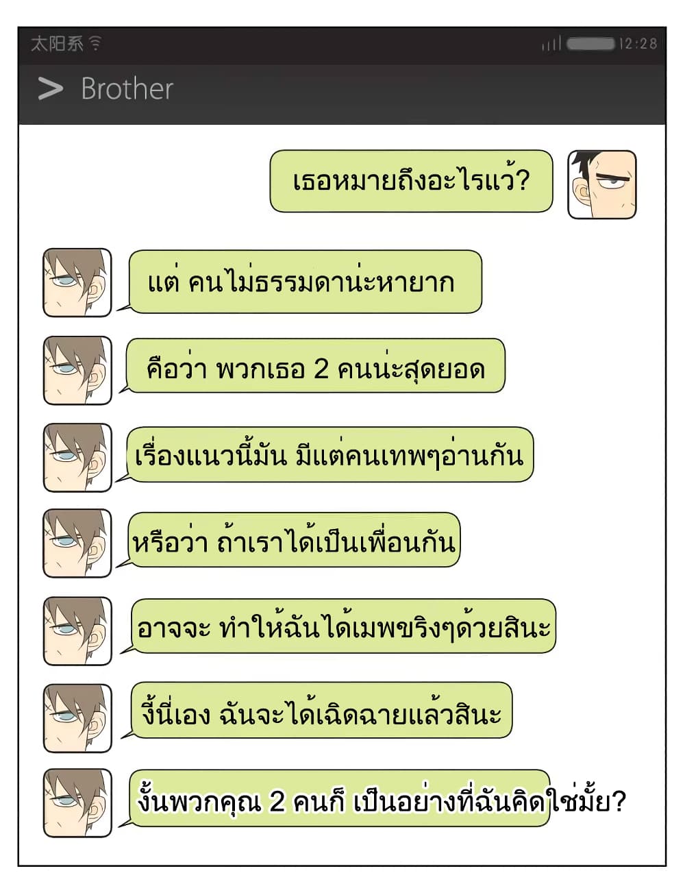Nan Hao & Shang Feng หนานเห่า กับ จันเป็ง 34-34