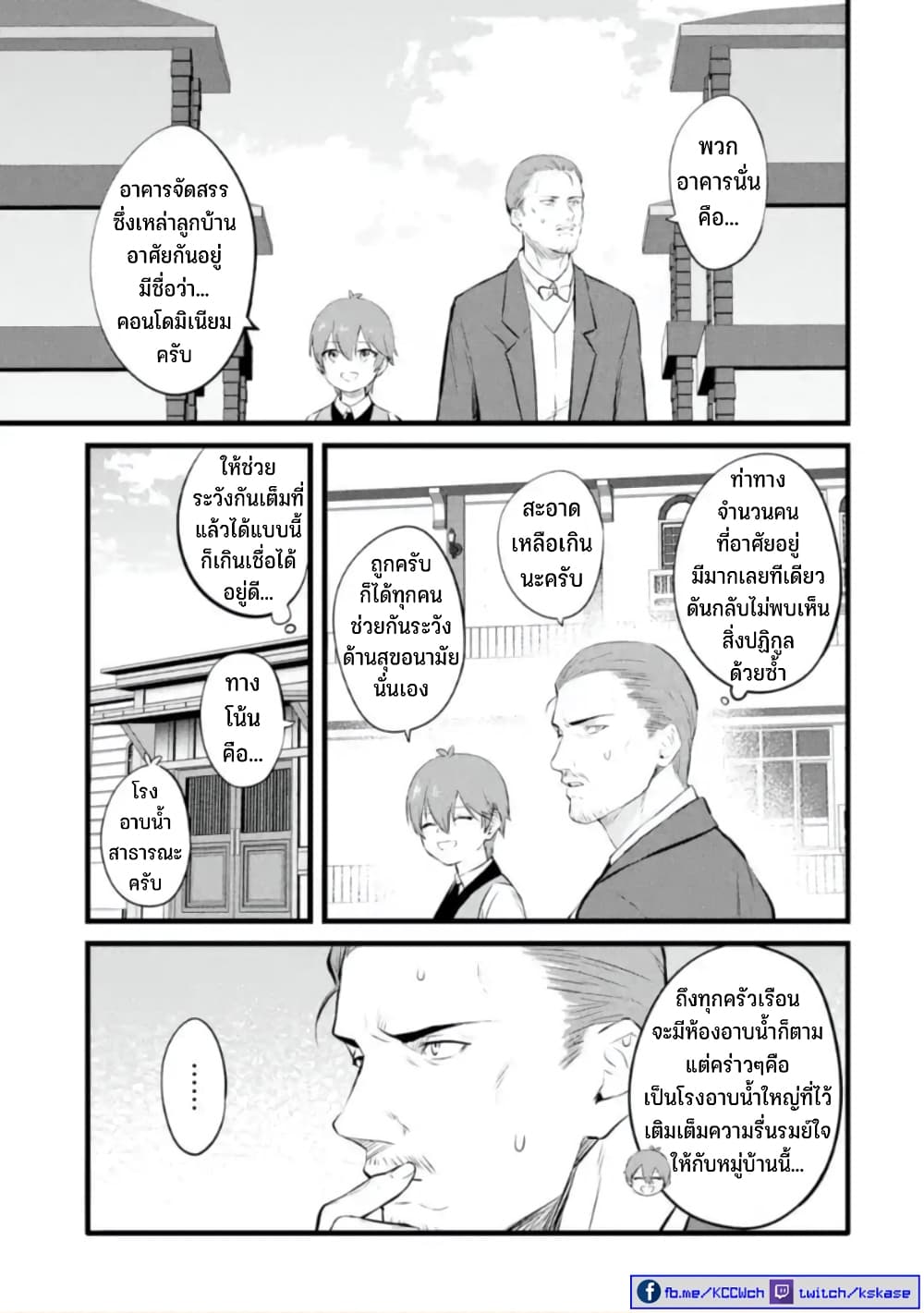 Bannou "Mura dukuri" CHEAT de Otegaru SLOW LIFE ~Mura desu ga Nanika? 22-ผู้นำเขต