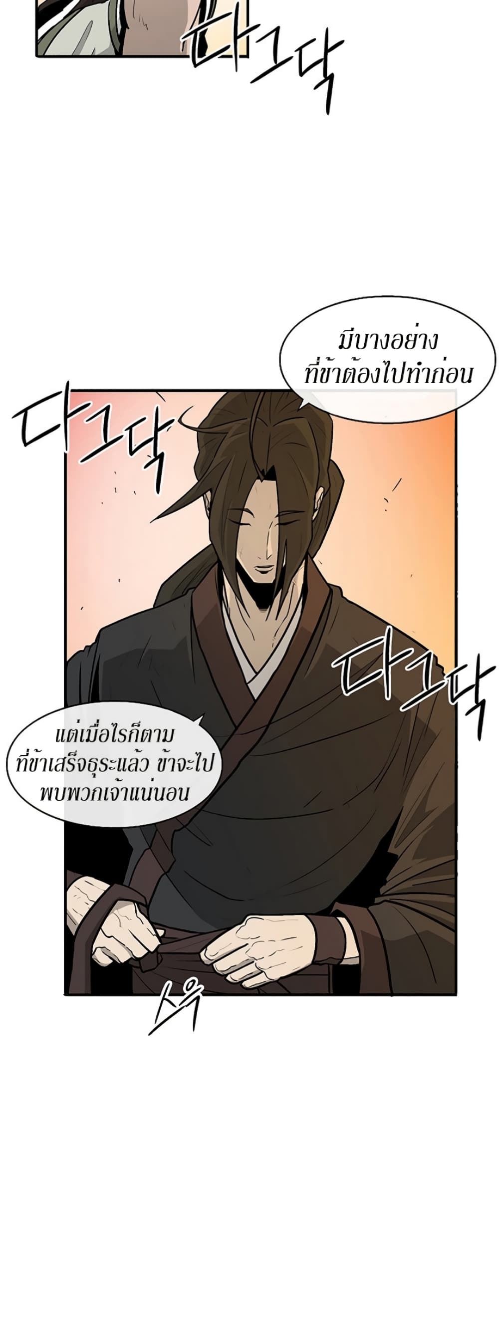 Legend of the Northern Blade 33-33