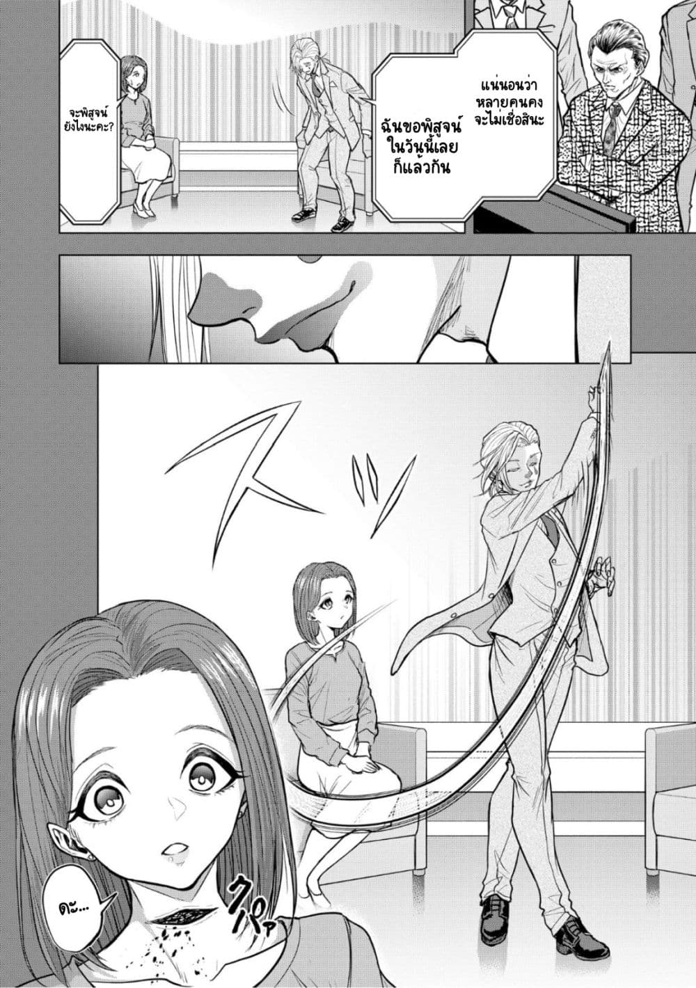 Satsujin Piero no Shitsumon 8-8