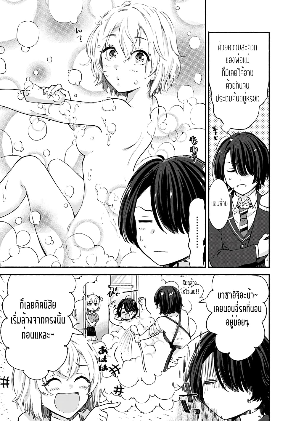 Nee, Mou Isso Tsukiacchau? Osananajimi no Bishoujo ni Tanomarete, Camouflage Kareshi Hajimemashita นี่ ทำไมเราไม่คบกันไปเลยละ? 6-6