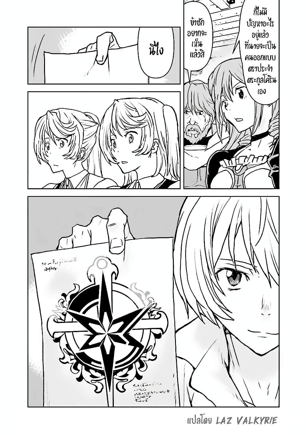 The Galactic Navy Officer Becomes an Adventurer อลันตะลุยแดนเวทมนตร์!! 37-37