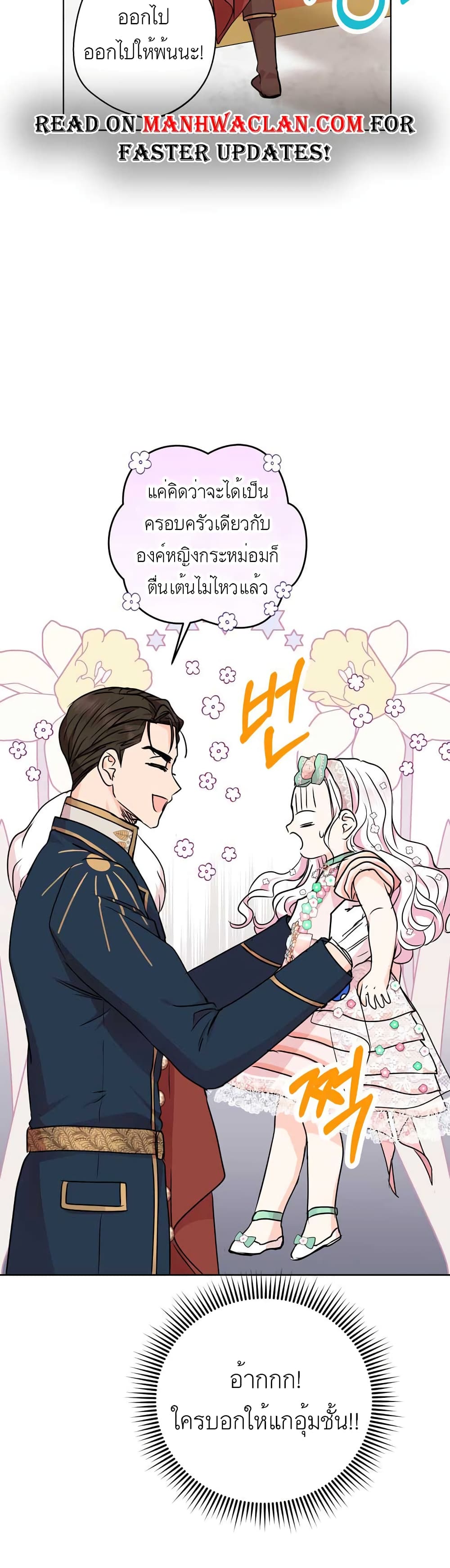 Surviving as an Illegitimate Princess 28-28