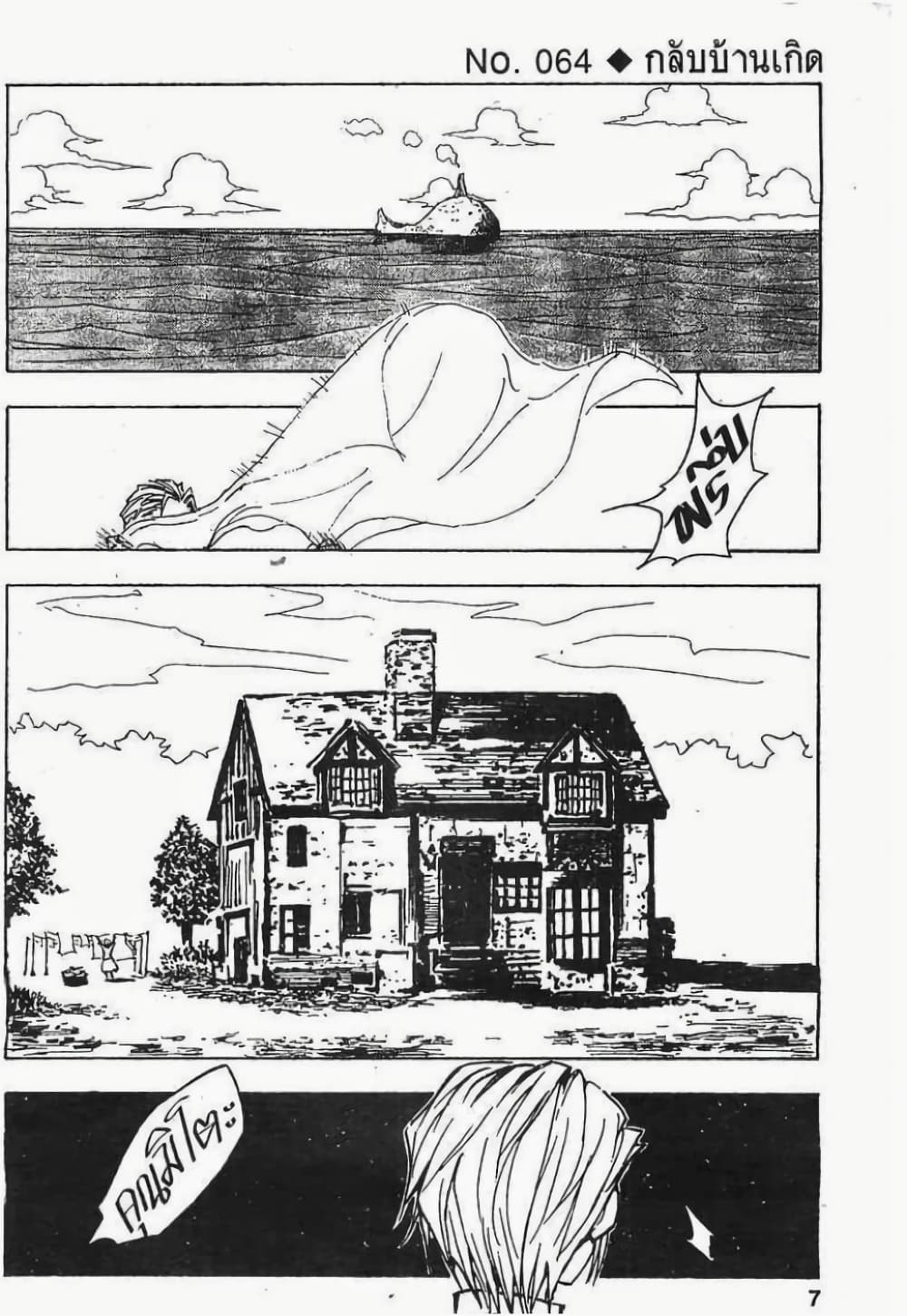 Hunter X Hunter 64-64