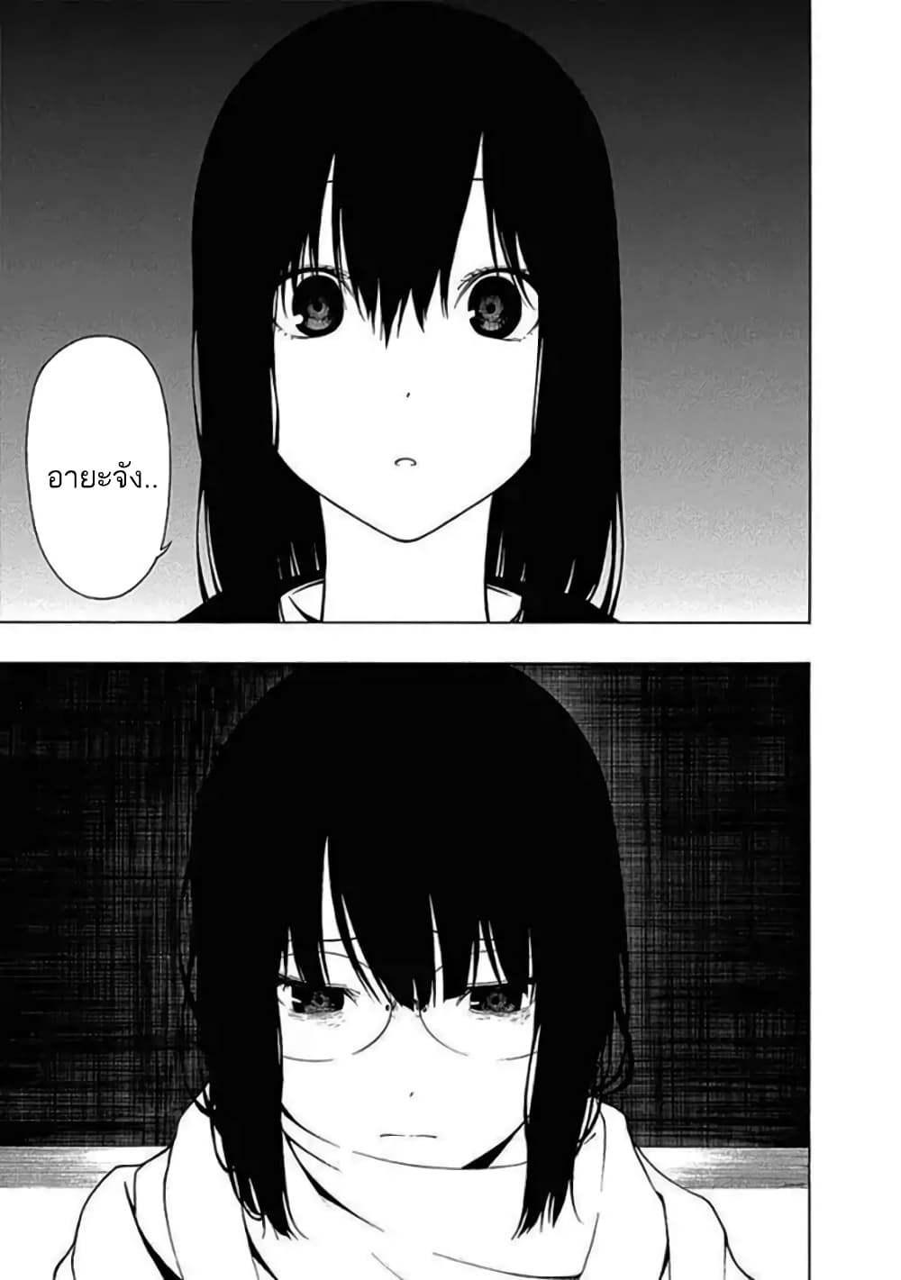 Toumei Ningen no Hone 14-เส้นทางที่ 66