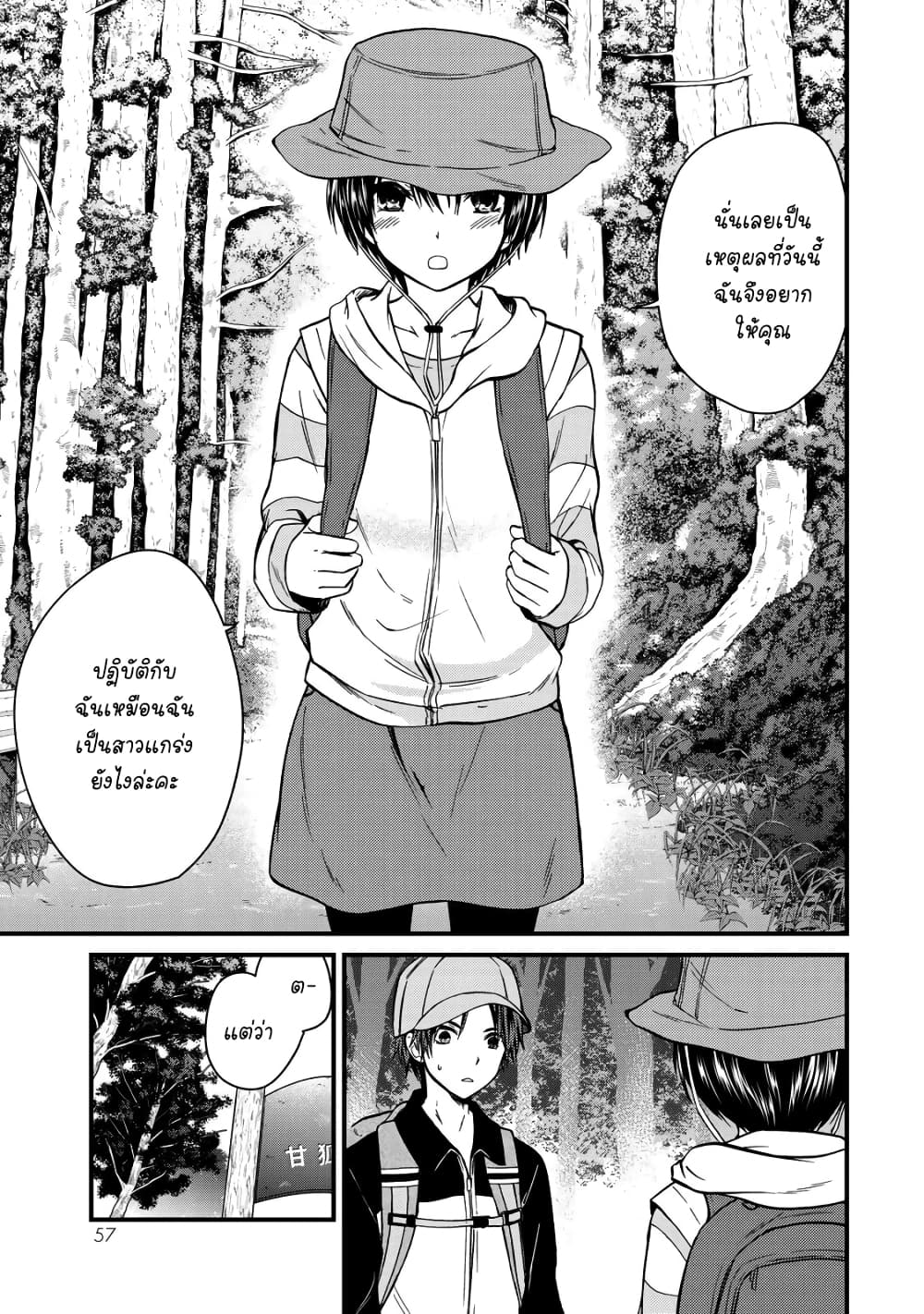 Ojousama no Shimobe 57-สึบาสะจัง....ซัง?