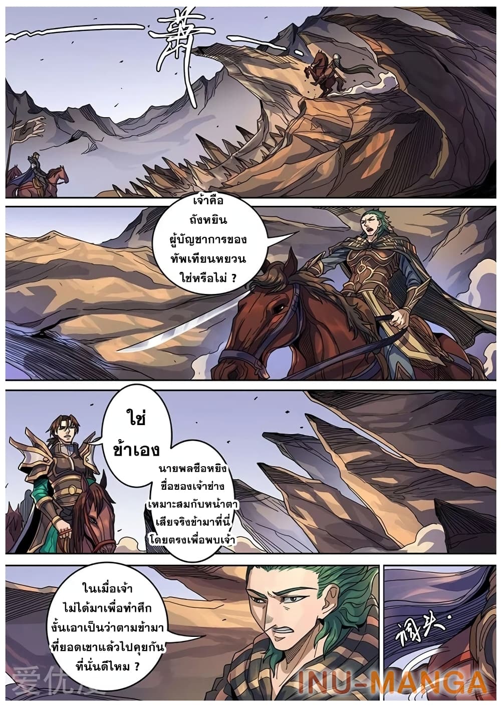 Tangyan in The Other World 120-120