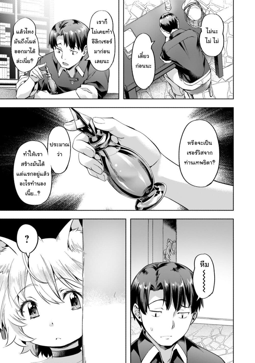 Isekai de Slow Life wo (Ganbou) 29-29
