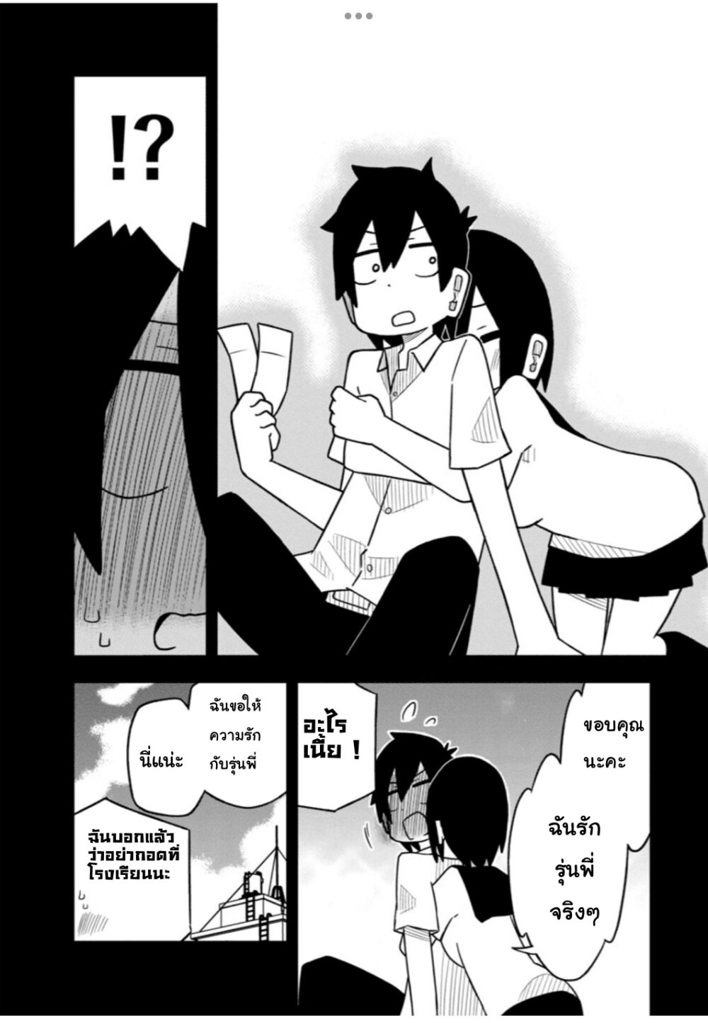 Kawaii Kouhai ni Iwasaretai 20-ผู้แปลอยากบอกว่า“หวานกันให้ตายเถอะ”