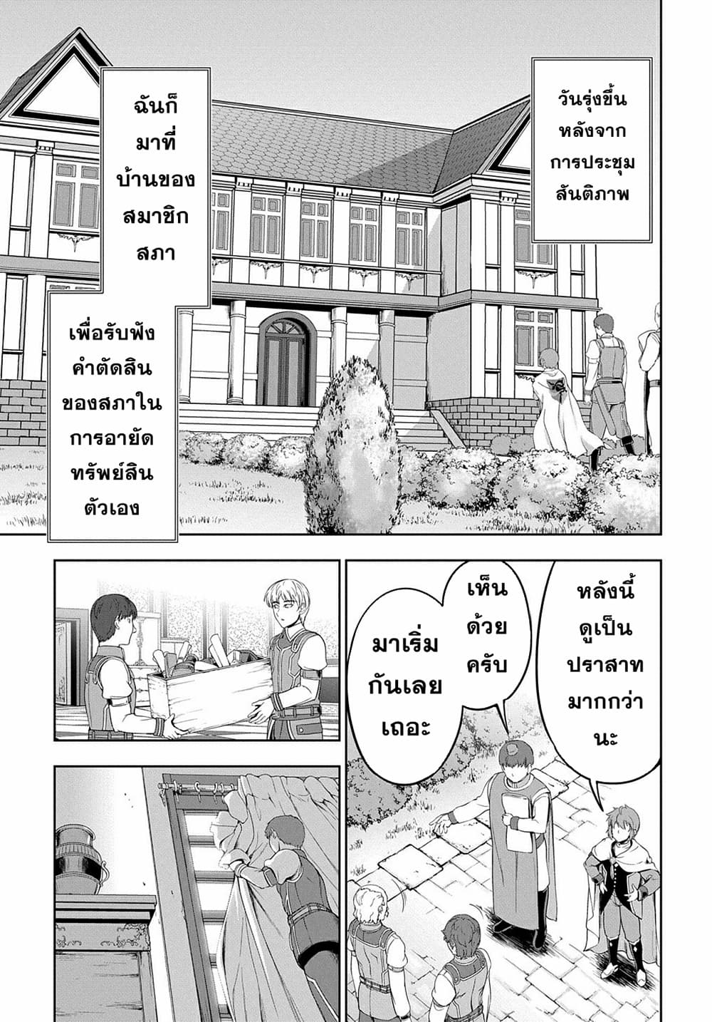 The Marquis’ Eldest Son’s Lascivious Story 4-4