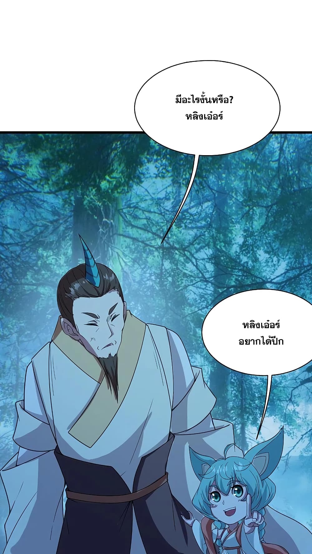 Matchless Emperor  เทพอสูรสยบฟ้า 245-245