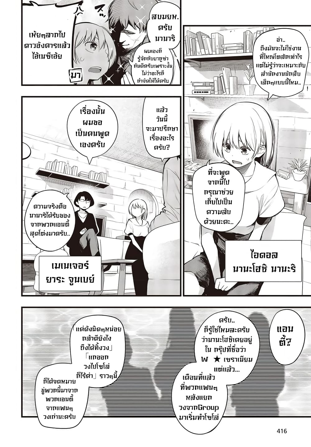 Mattaku Saikin no Tantei to Kitara 37-การจับมือของผม ณ สำนักงานนักสืบ