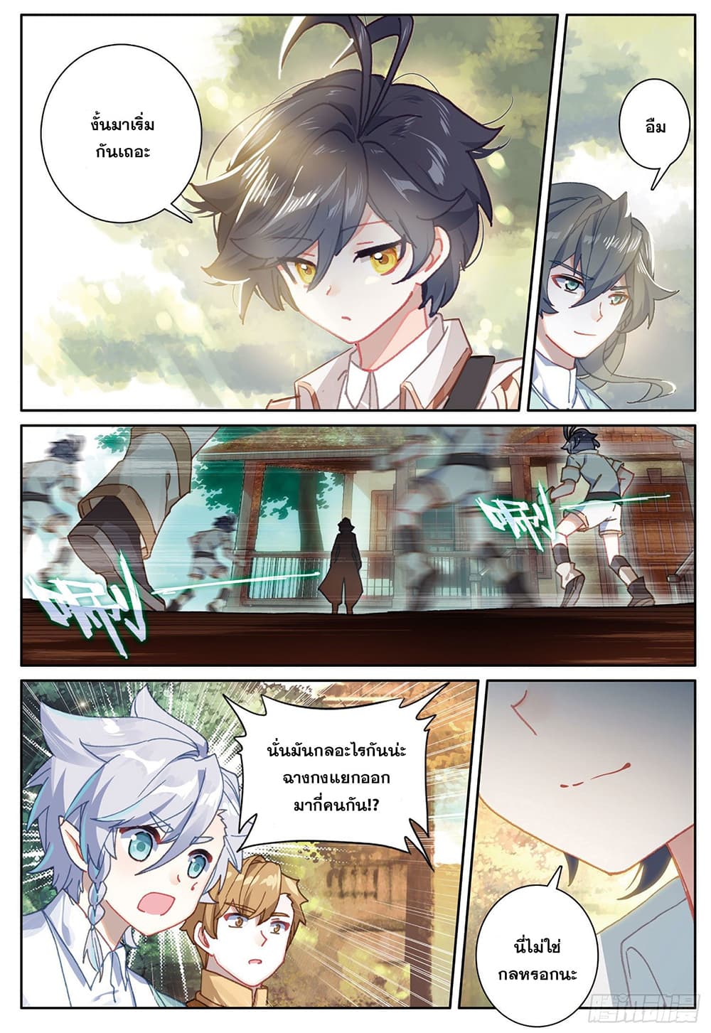 The Child of Light บุตรแห่งแสง 35-35