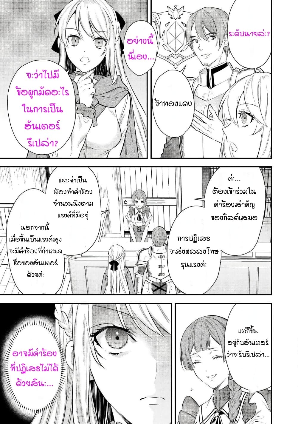 Tensei Baba a Ha Misugosenai! Motoakutoku Jotei No Ni Shu Me Life ยายเกิดใหม่ไม่ใช่จะมองข้ามกันได้! ~ชีวิตรอบที่2ของอดีตจักรพรรดินีผู้ชั่วร้าย~ 2-2