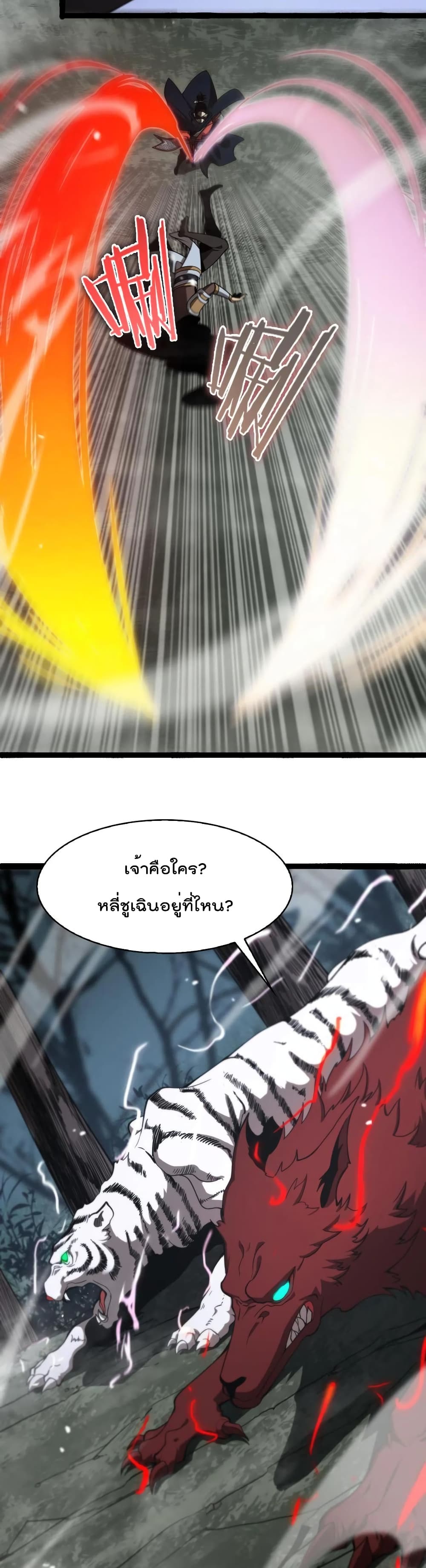 World's Apocalypse Online หมื่นสวรรค์สิ้นโลกา 106-106