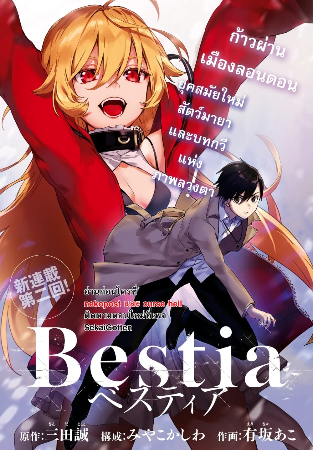 Bestia 2-Who killed Beasts?