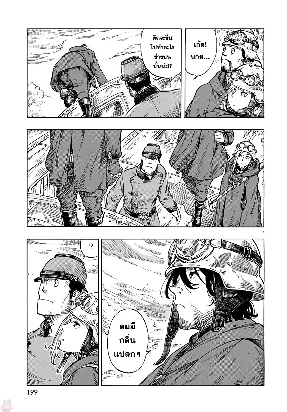 Kuutei Dragons 22-เรือที่โดนกิน