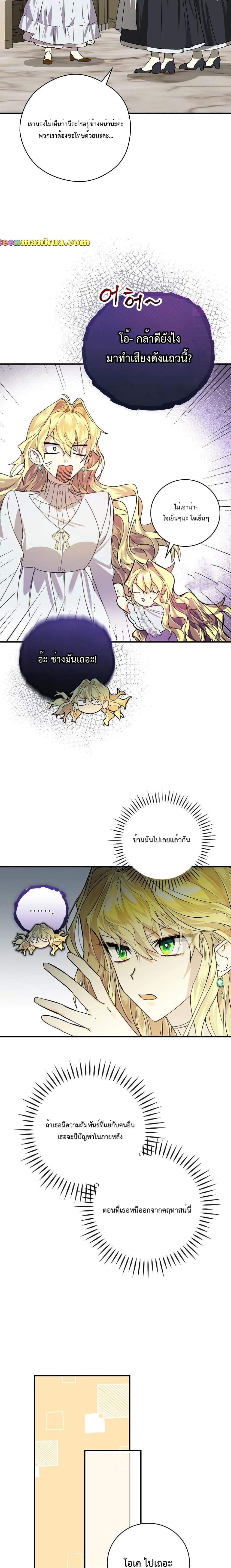 A Perfect Ending Plan of the Villain in a Fairy Tale 3-3