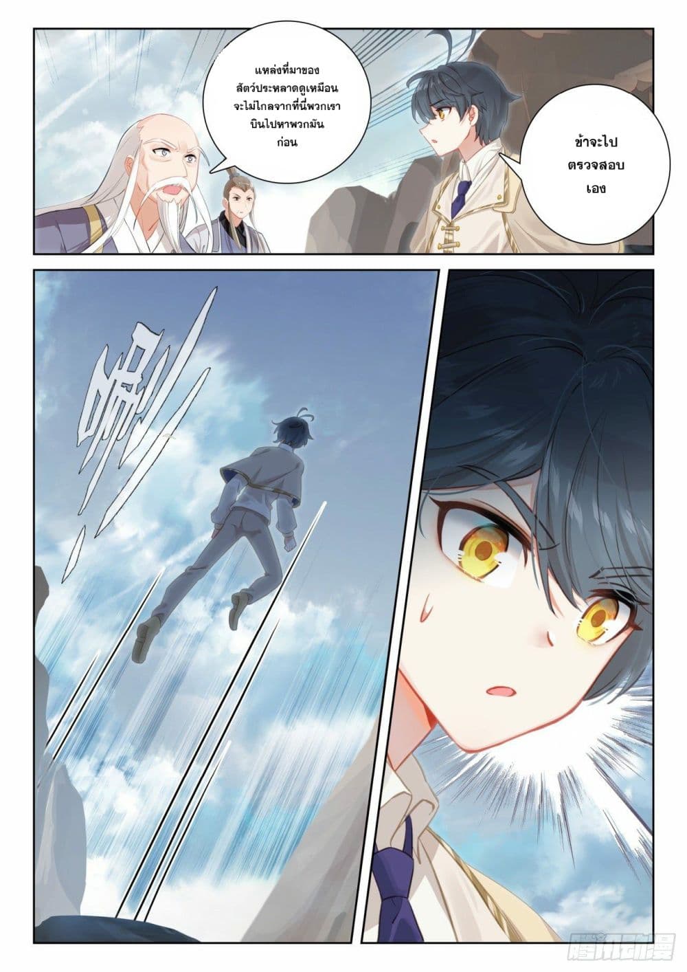 The Child of Light บุตรแห่งแสง 70-70
