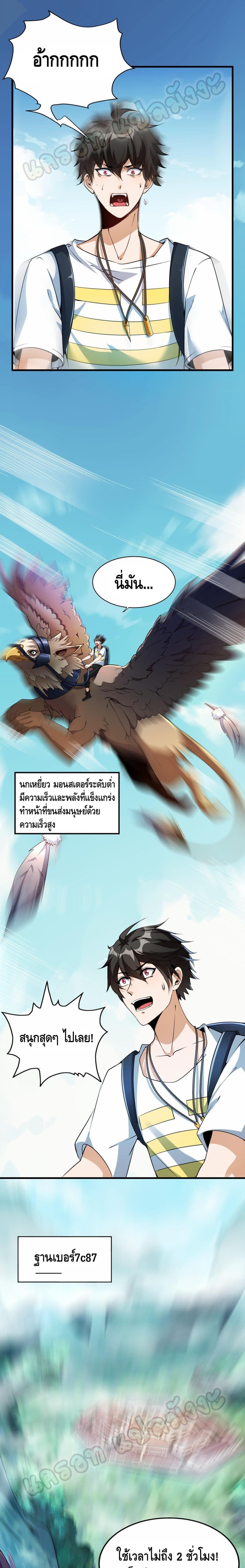 Monster Paradise 8-8
