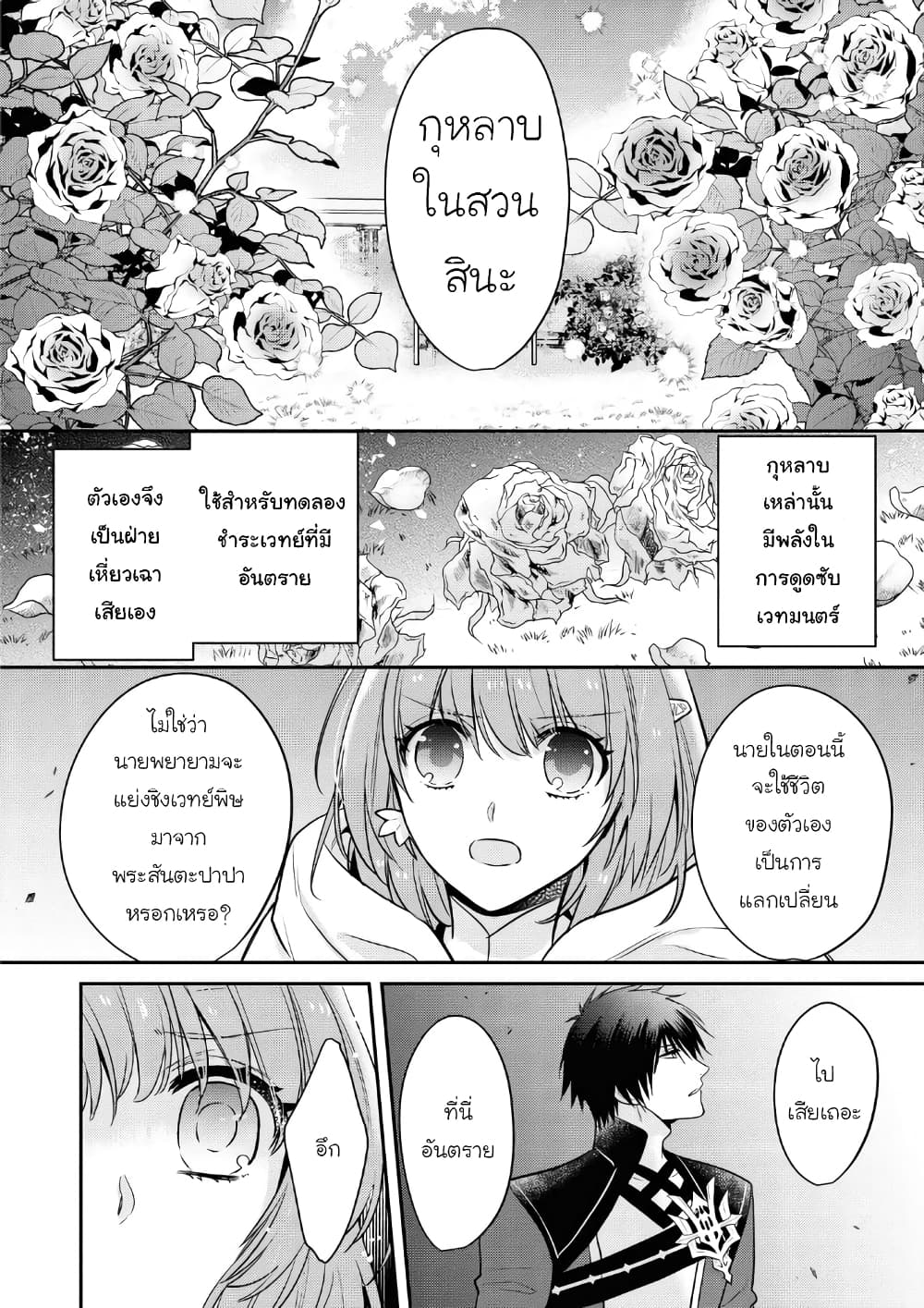 Cheat Shoujo ga Boukun Seiou ni Dekiai saresou desu ga, Ima wa Mahou ni Muchuu nan desu!!! 12-12