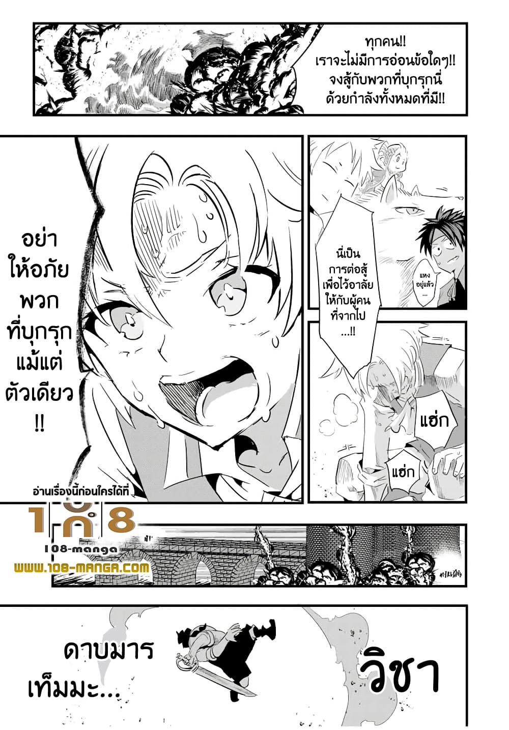 Tensei Shitara dai Nana Ouji dattanode, Kimamani Majutsu o Kiwamemasu 33-33