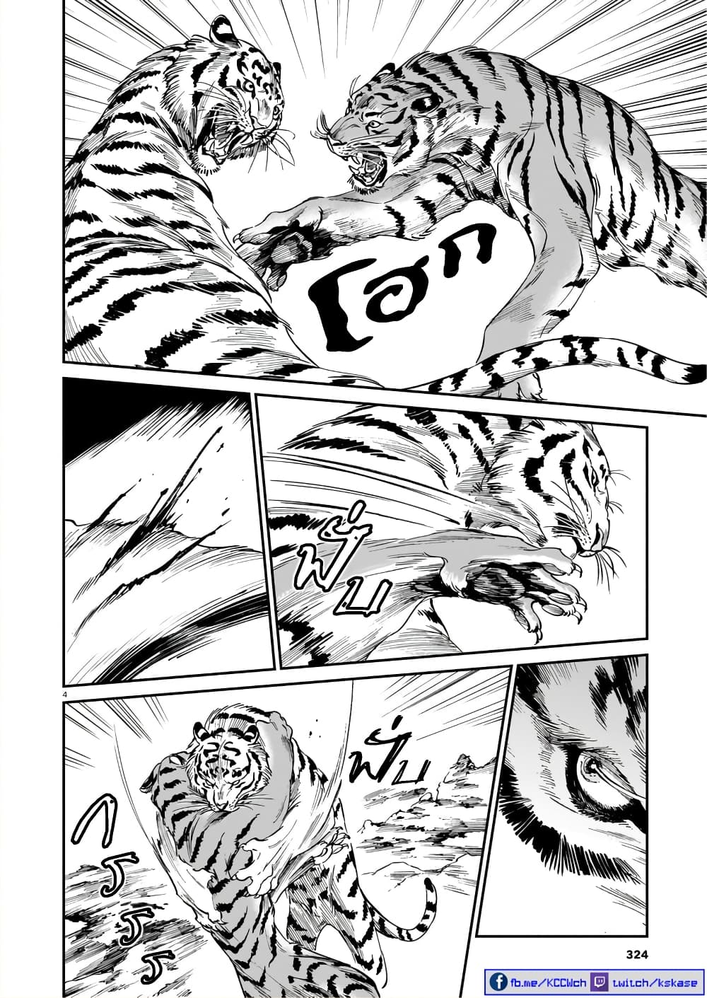 Tora ha Ryuu wo mada Tabenai โตเมื่อไร จับหม่ำ 25-สั่นเทา