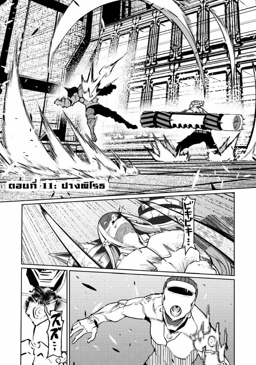 Iseikai Tensei 11-11