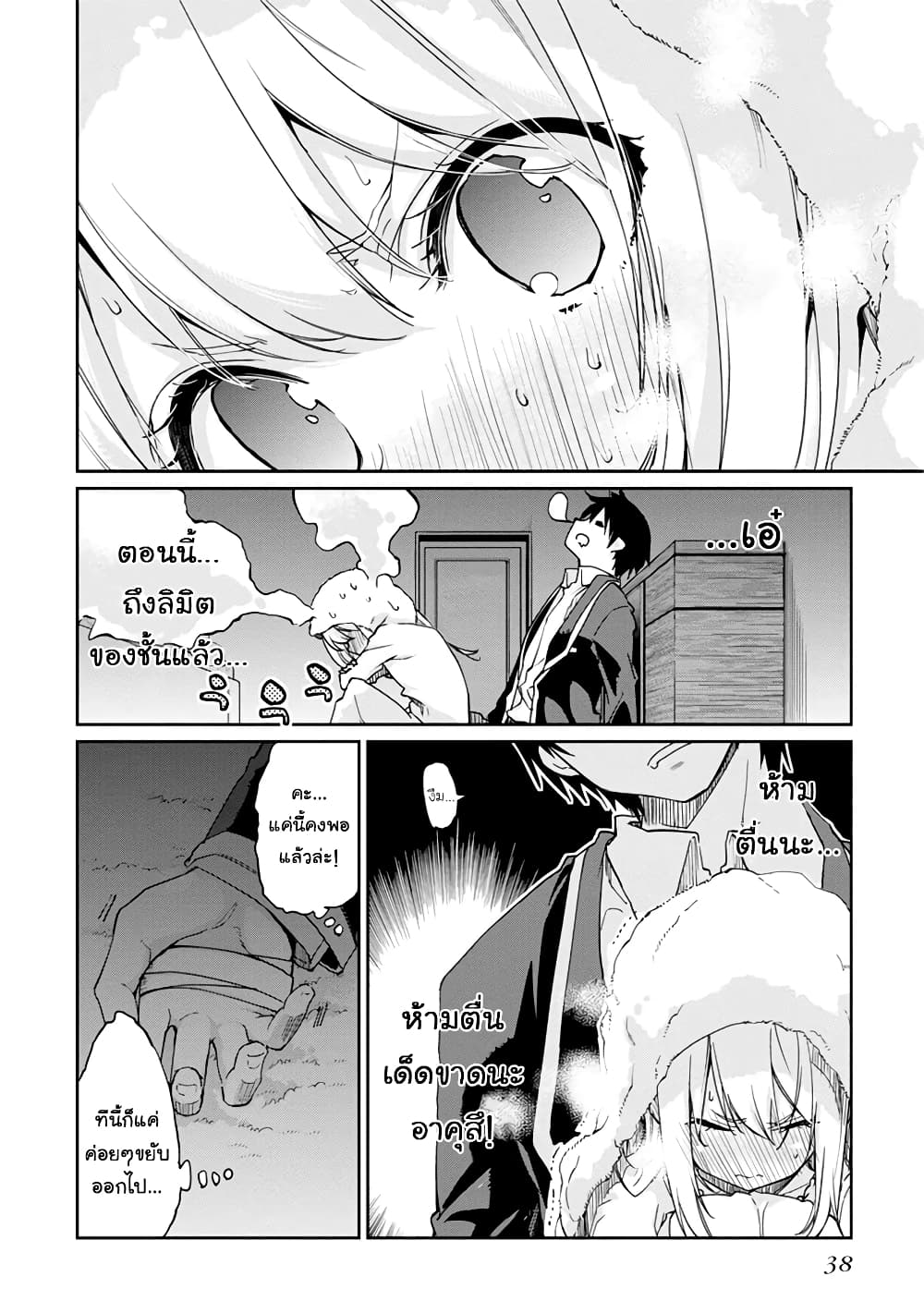 Oroka na Tenshi wa Akuma to Odoru 21-21