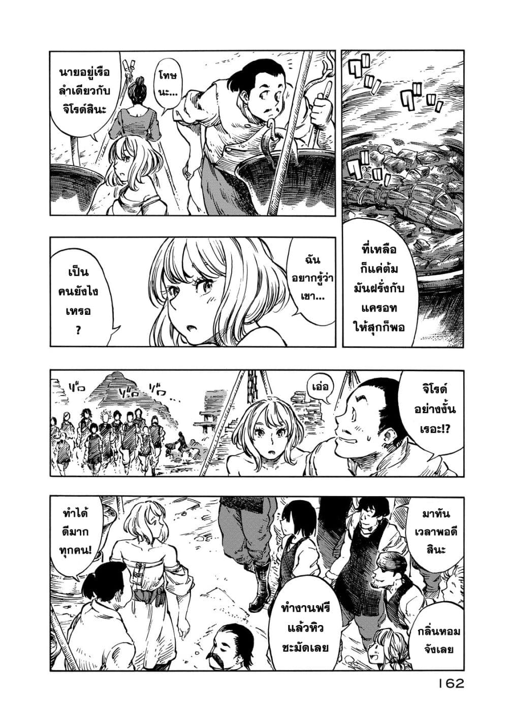 Kuutei Dragons 10-ซุปสตูว์เนื้อมังกร