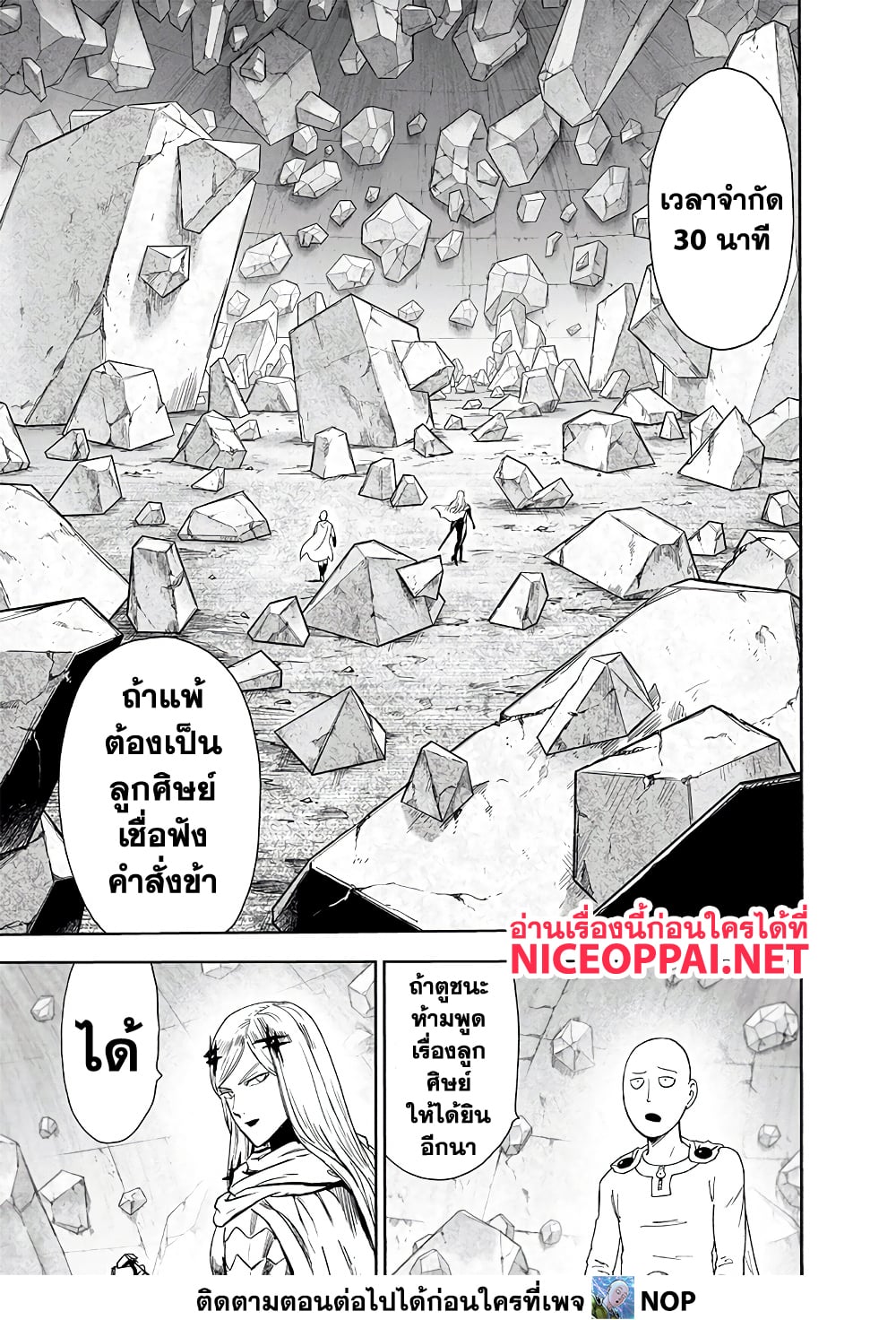 One Punch Man 194-โจมตีเร็ว