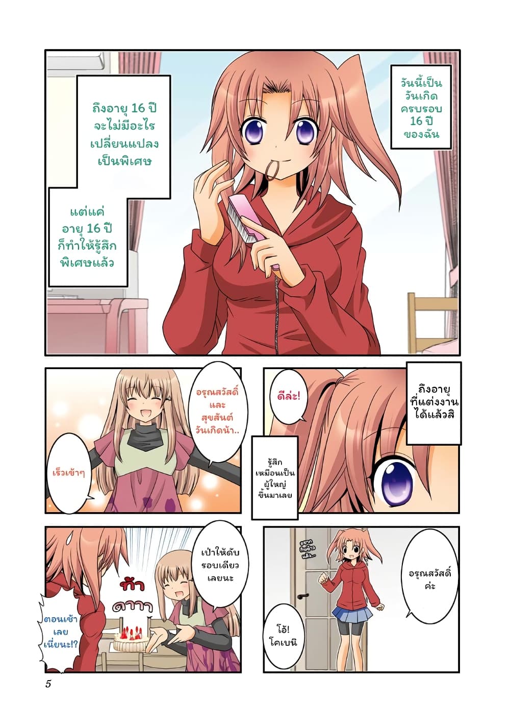 Mikakunin De Shinkoukei 1-1