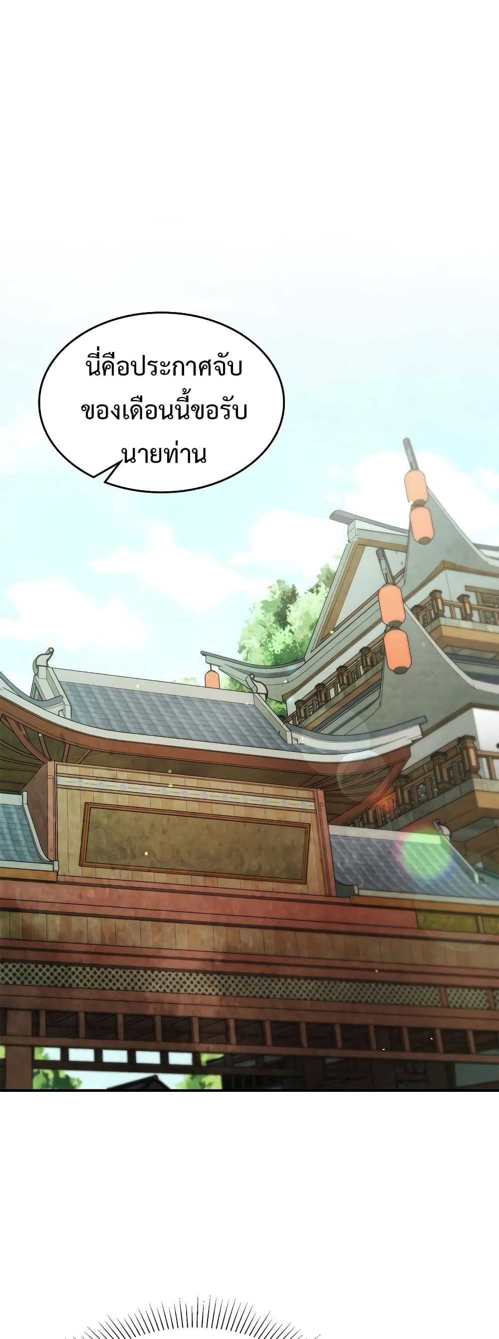 Chronicles Of The Martial God's Return 29-29