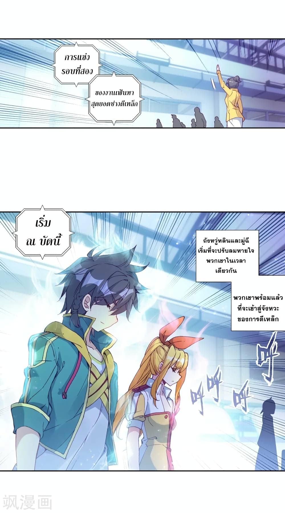 Douluo Dalu 3: The Legend of the Dragon King 109-เชื่อผม
