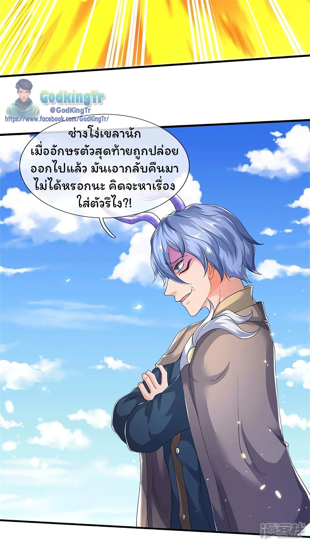 Eternal god King 207-207
