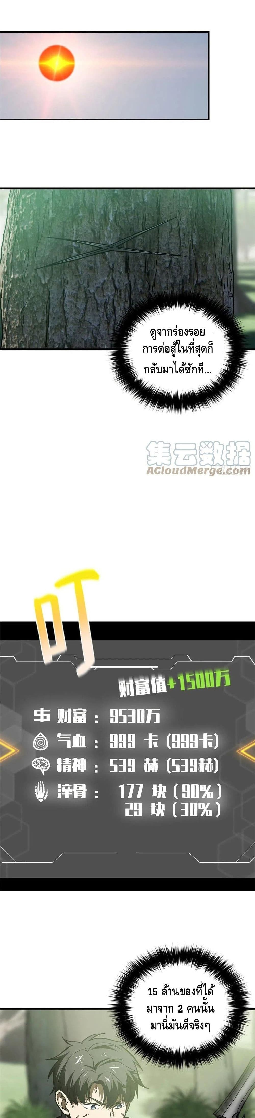 Global Martial Arts ระบบจอมยุทธสุดโกงแห่งโลกคู่ขนาน 132-132