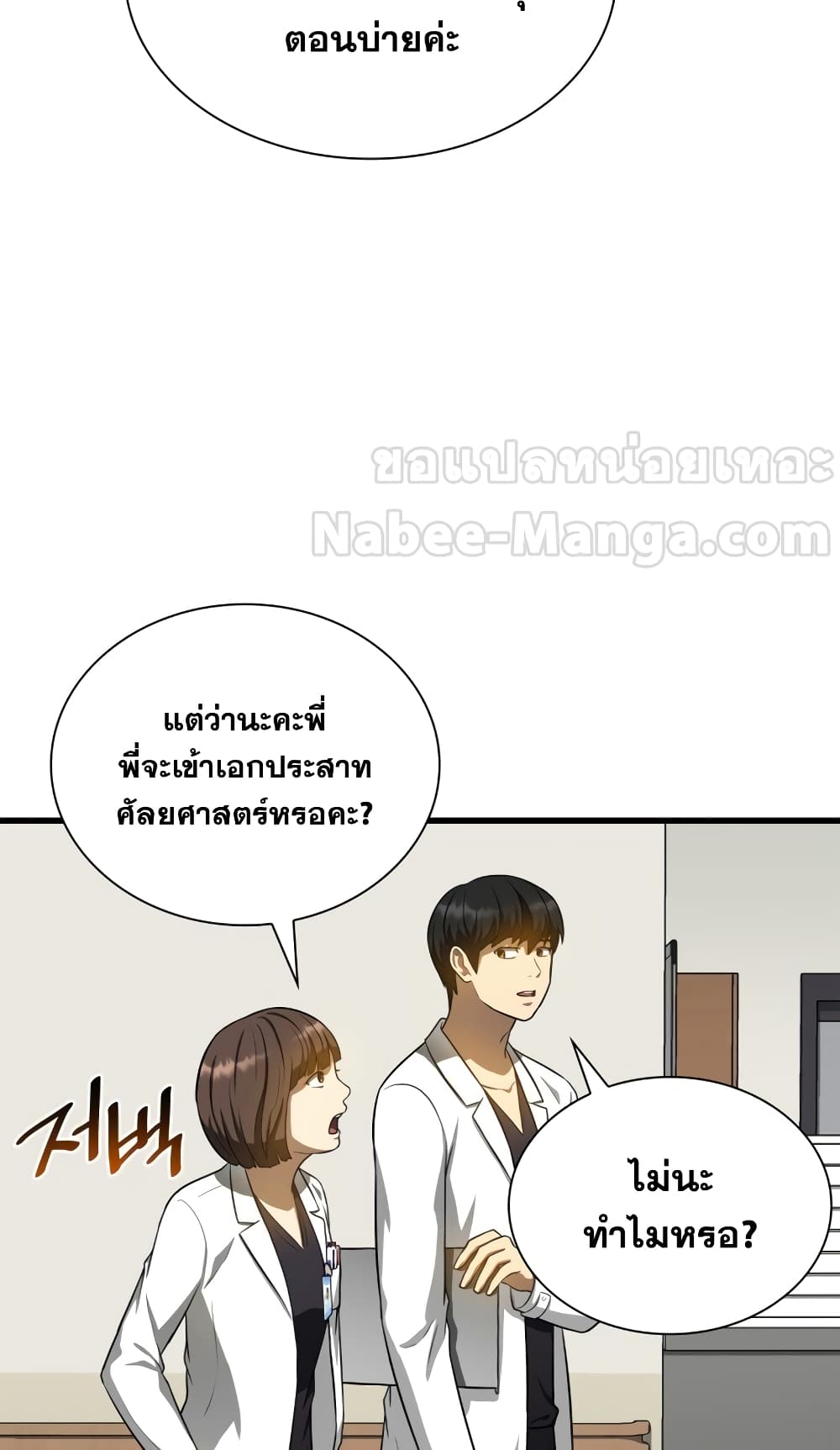 Perfect Surgeon 17-17