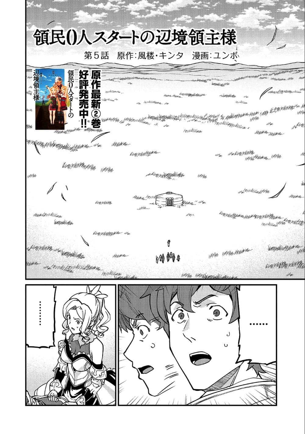 Ryoumin 0-nin Start no Henkyou Ryoushusama 5-5