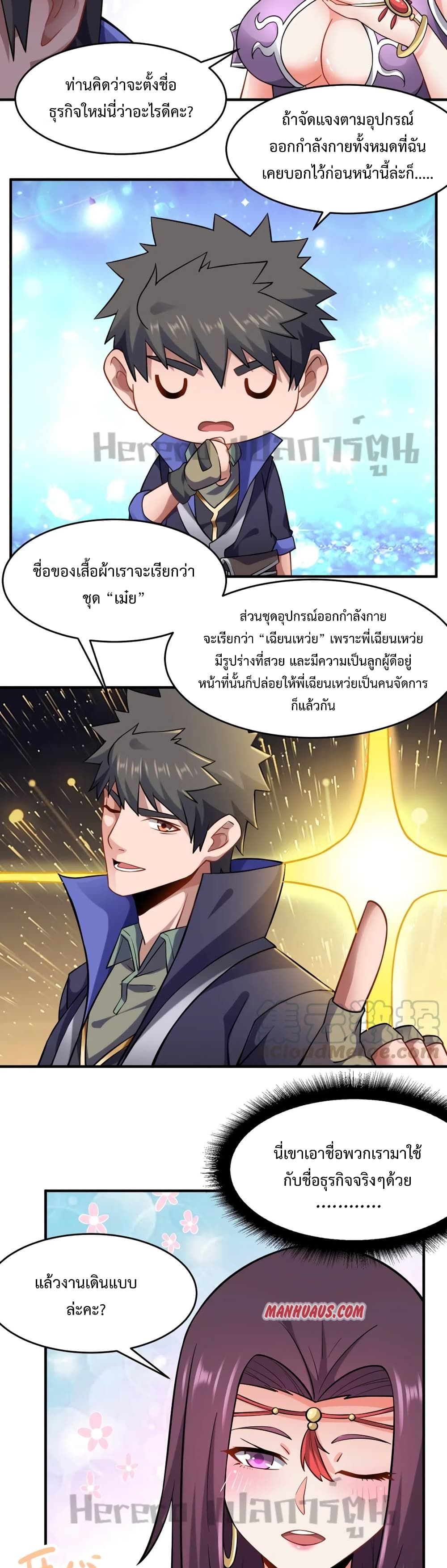 Super Warrior in Another World ทหารเซียนไปหาเมียที่ต่างโลก 172-172