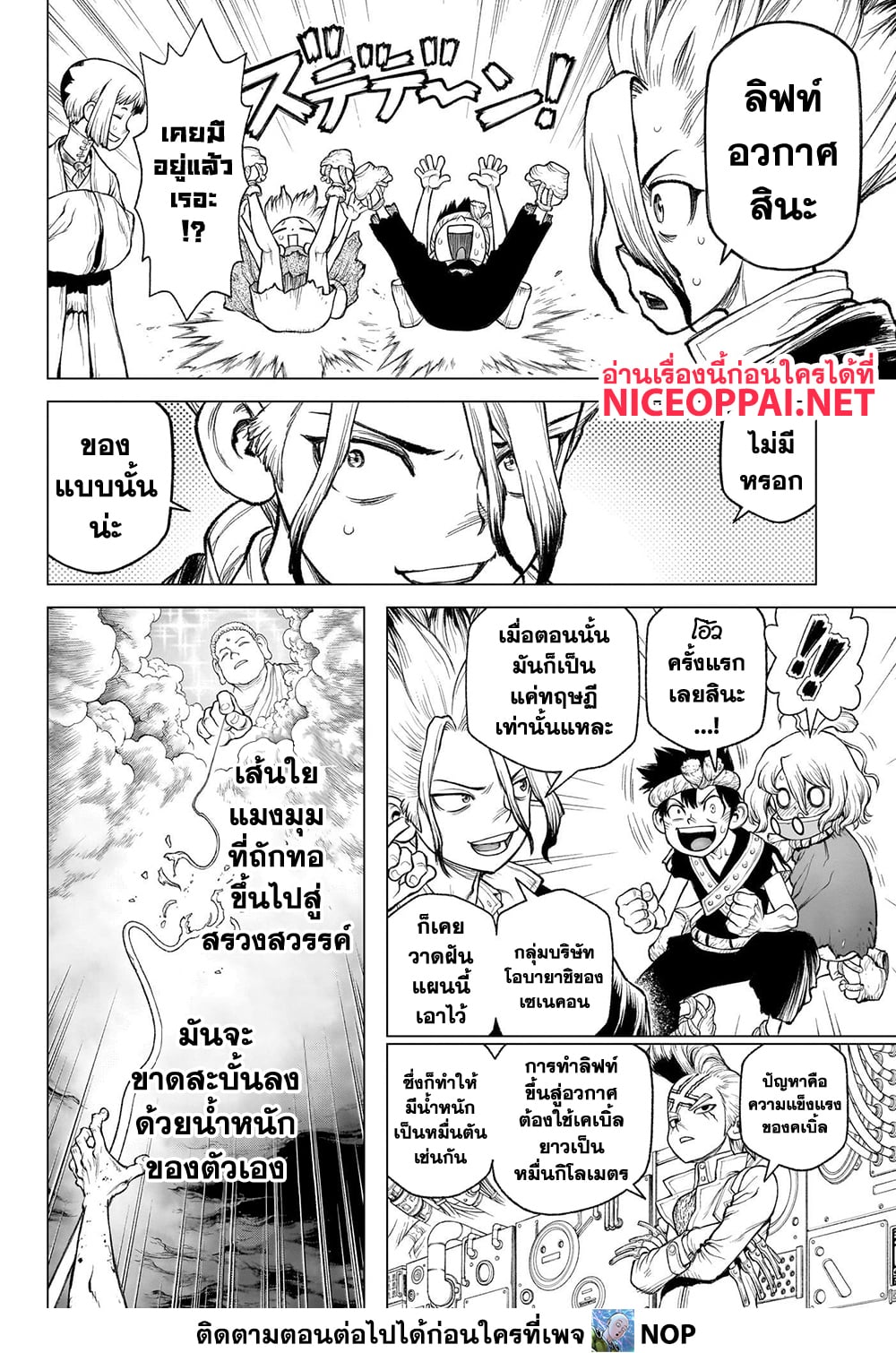 Dr.Stone 234-2D: FUTURE ROAD MAP
