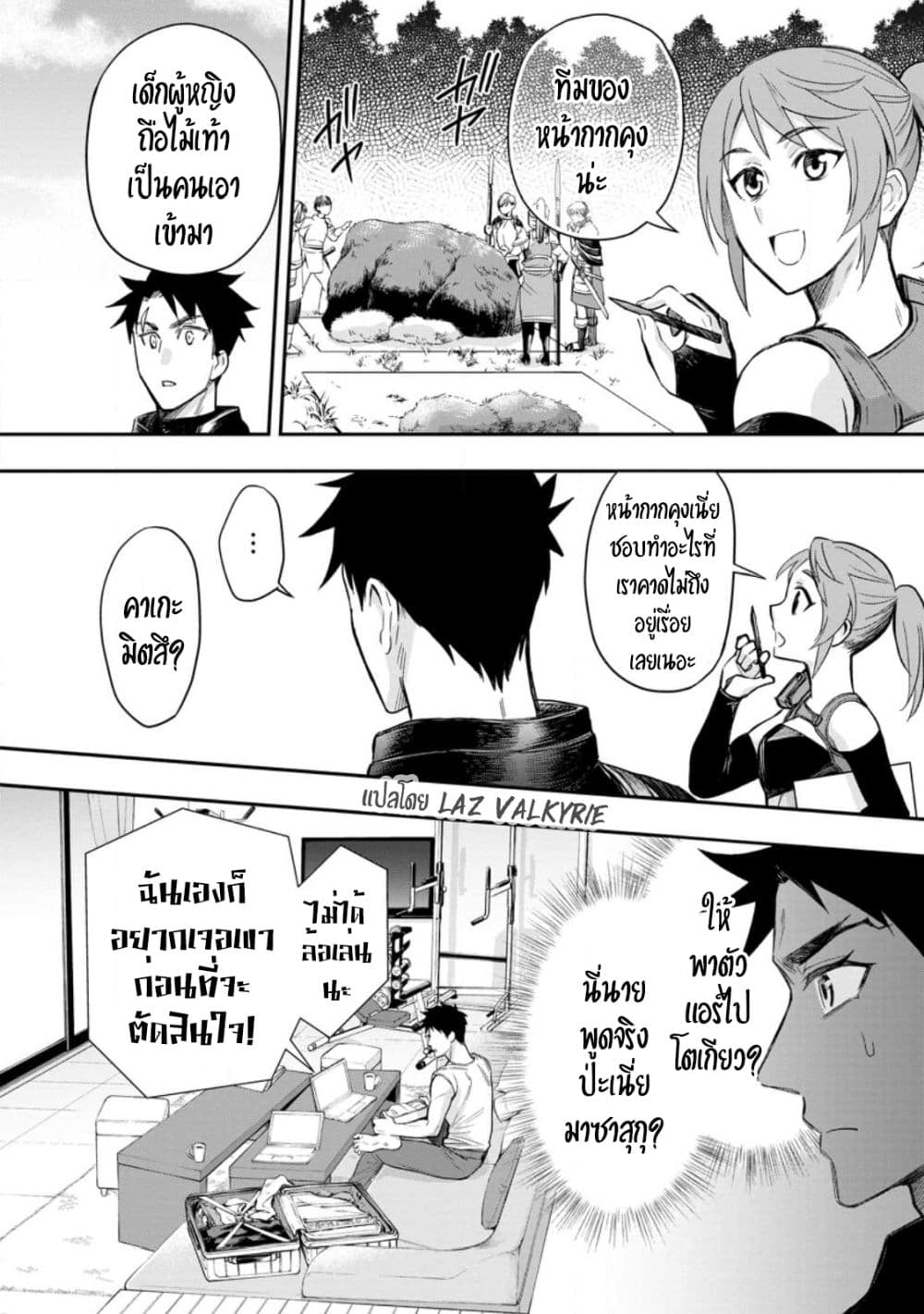 Boken-ka ni Narou! ~ Sukiruboodo de Danjon Kouryaku ~ 37-37