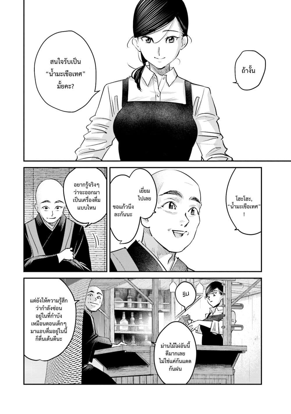 Sleepy Barmaid บาร์เทนเดอร์สาวขี้เซา 17-หลอก
