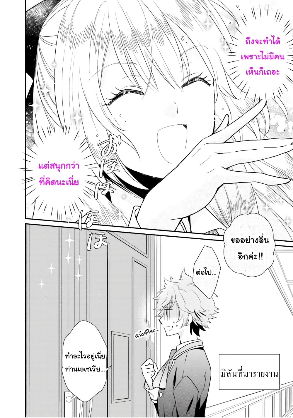 The Villainous Daughter's Lazy Sigh 15-15