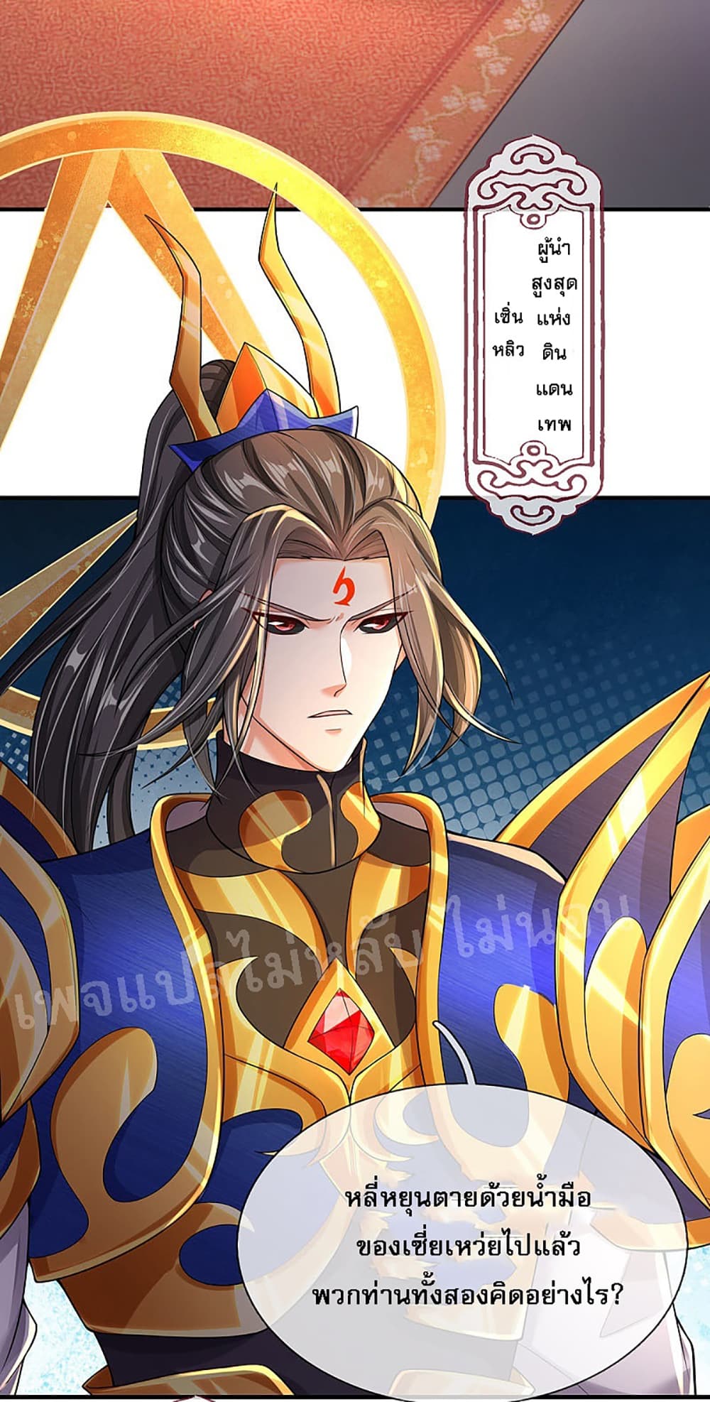 Ultimate Demon King System สุดยอดระบบเจ้าราชันย์ปีศาจ 37-37